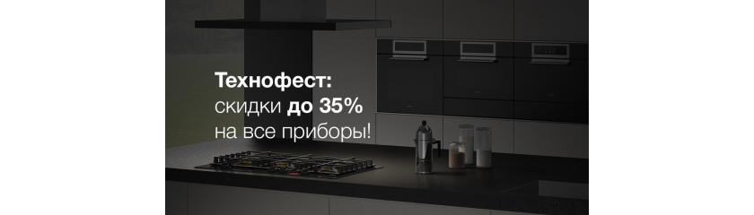 Акция Fulgor Milano «Скидки до 35% на все приборы»