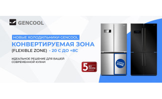 Акция GENCOOL «Лето 2025»