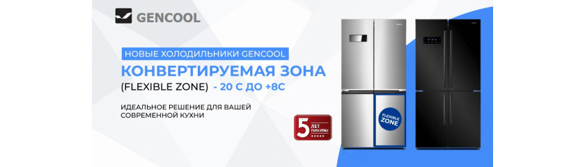 Акция GENCOOL «Лето 2025»