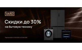 Акция VARD «Скидки до 30%»