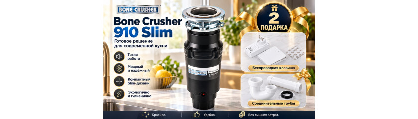 Акция BONE CRUSHER: подарки при покупке измельчителя Акция BONE CRUSHER: подарки при покупке измельчителя