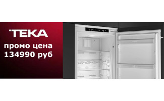 Акция TEKA «Холодильник-морозильник 195 см. по промо-цене»