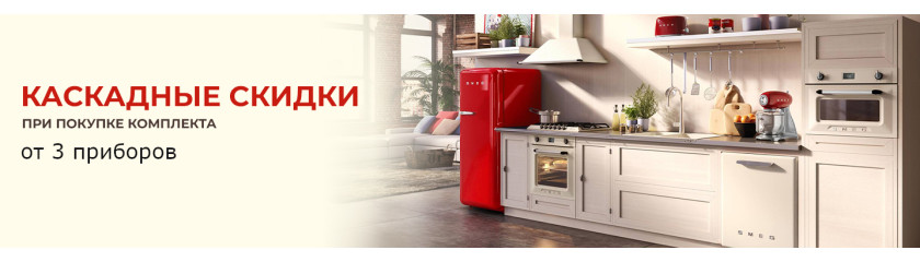 Акция SMEG: Каскадная акция КБТ