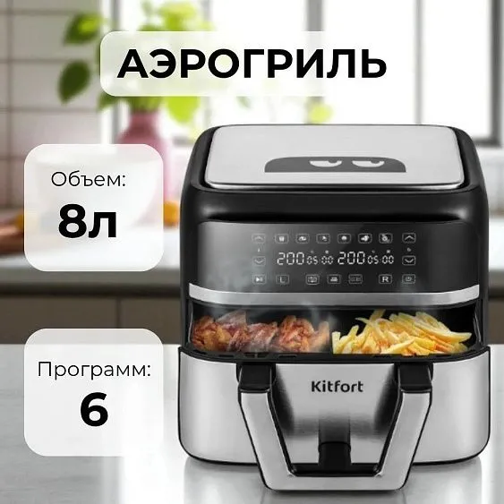Аэрогриль KITFORT КТ-2247