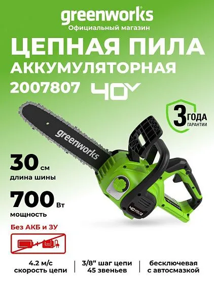 Пила GREENWORKS G40CS30II 2007807