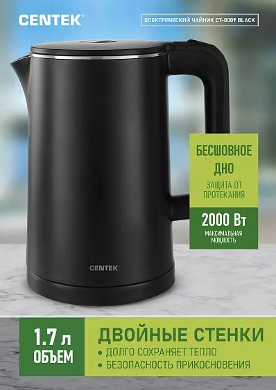 Чайник CENTEK CT-0009 Black