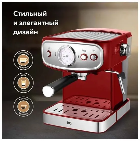 Кофеварка BQ CM1006 красный-стальной